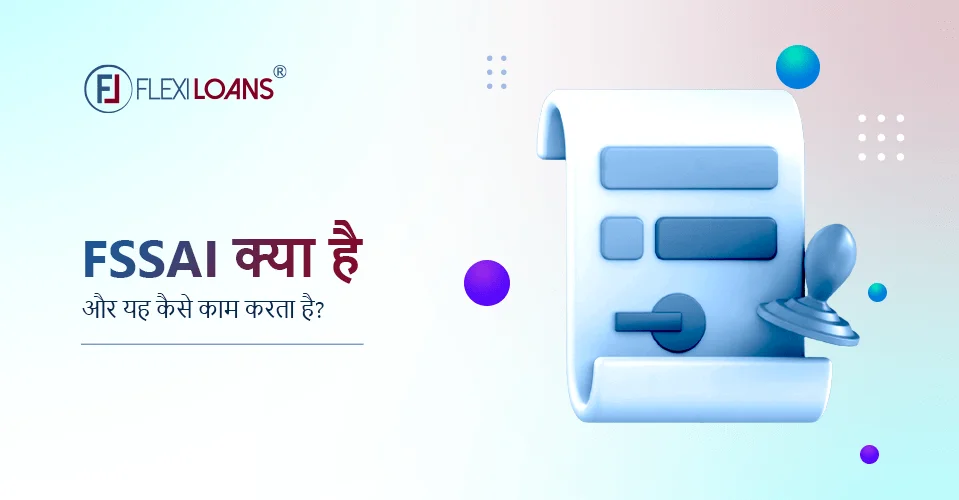 fssai kya hai और यह कैसे काम करता है?