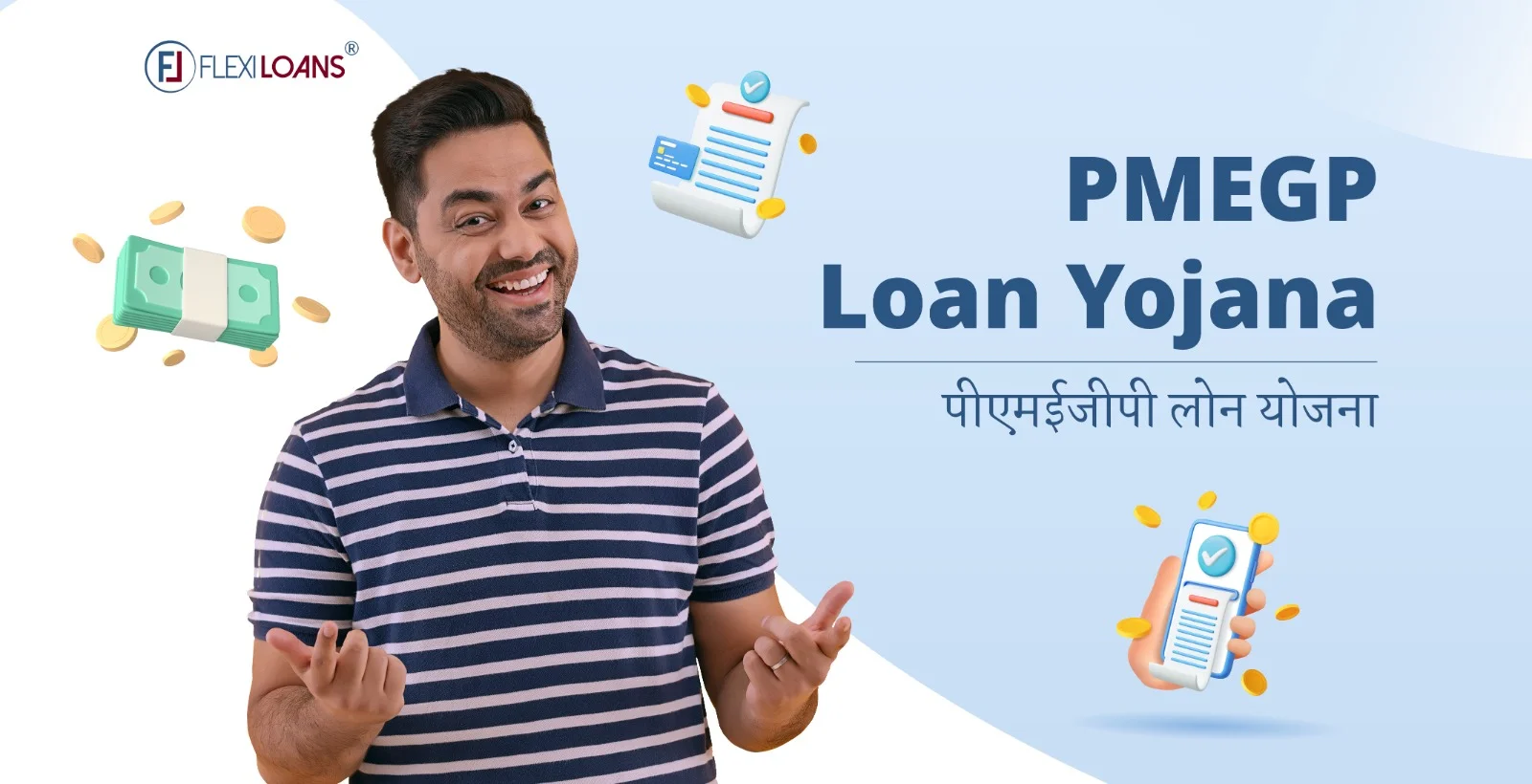 PMEGP लोन स्कीम की गाइड
