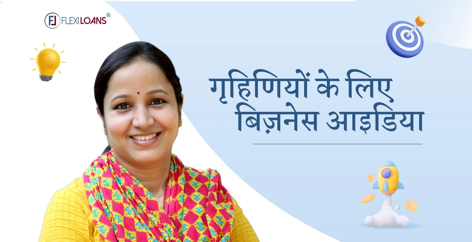 ग्रहणियों के लिए बिजनेस आइडियाज