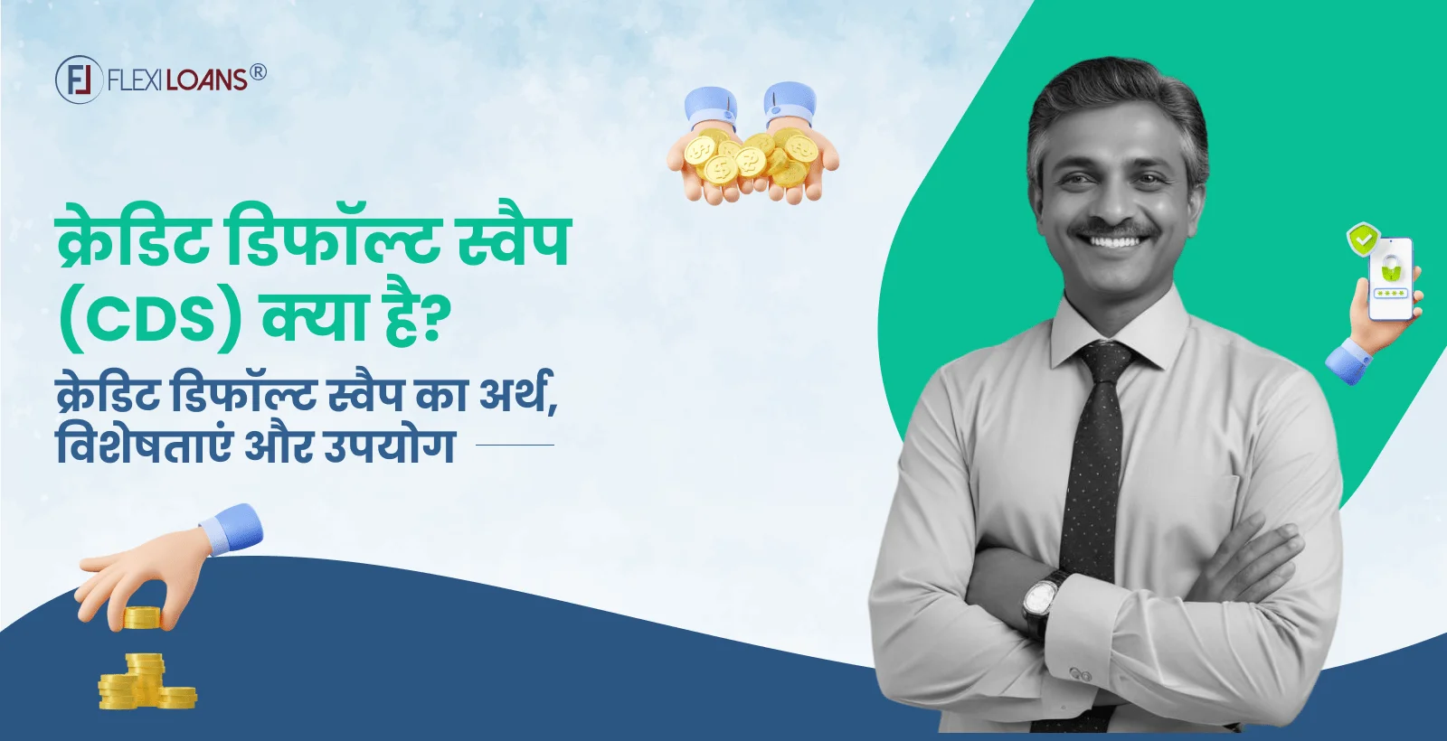क्रेडिट डिफॉल्ट स्वैप (CDS) क्या है? क्रेडिट डिफॉल्ट स्वैप का अर्थ, विशेषताएं और उपयोग