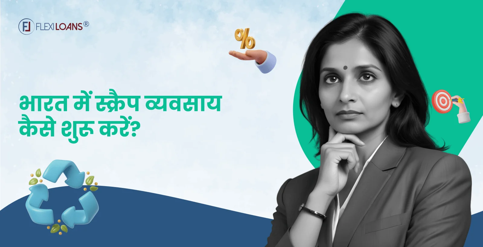 भारत में स्क्रैप व्यवसाय कैसे शुरू करें, बेस्ट स्क्रैप बिजनेस आइडिया