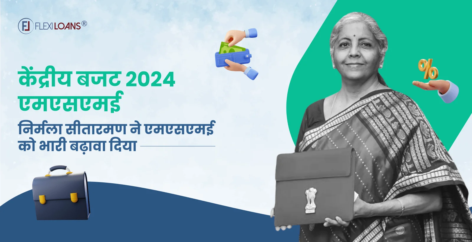 केंद्रीय बजट 2024 एमएसएमई: निर्मला सीतारमण ने एमएसएमई को भारी बढ़ावा दिया