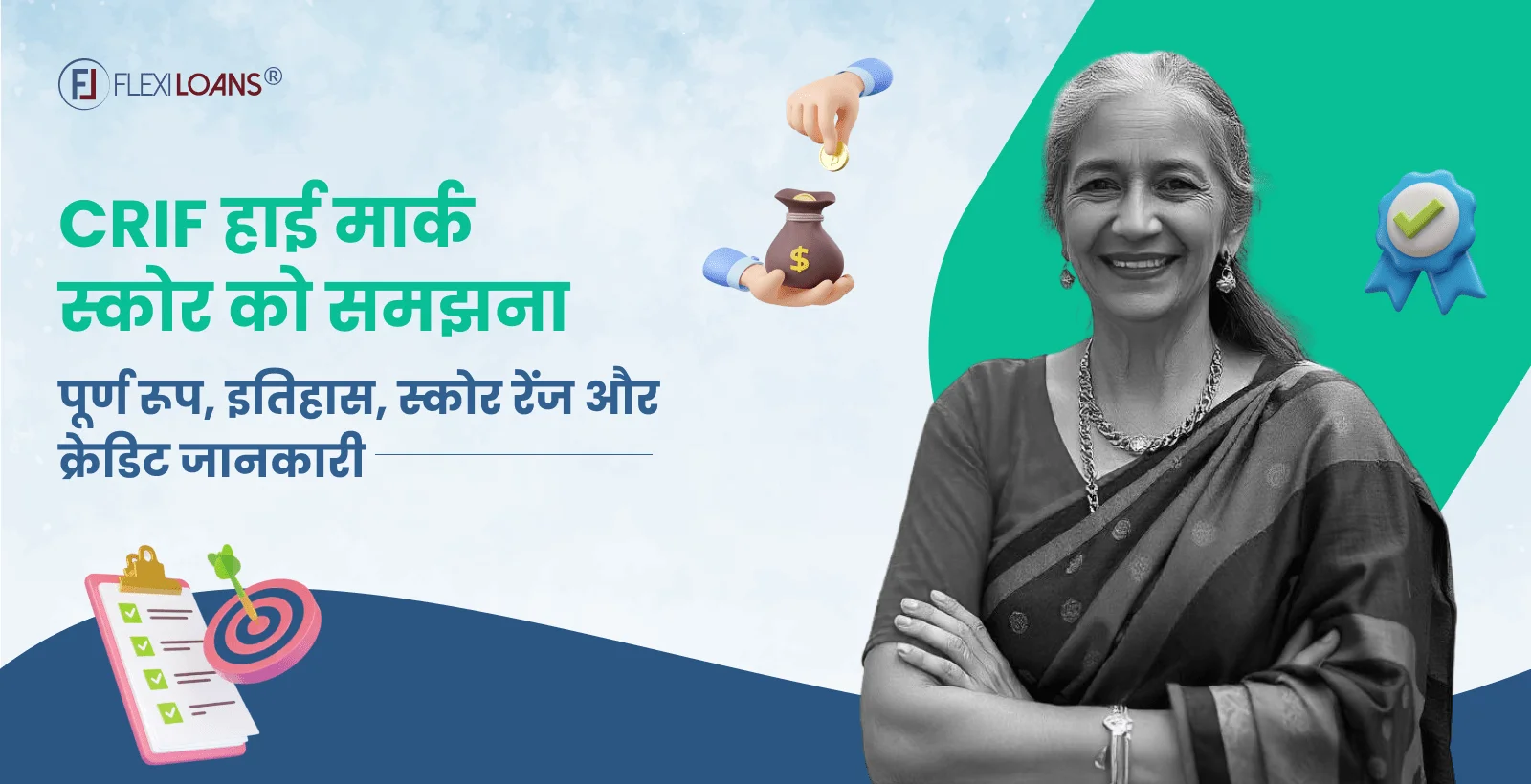 CRIF High Mark क्या है, इतिहास, आवेदन प्रक्रिया और फुल फॉर्म और रेंज यहां से जाने