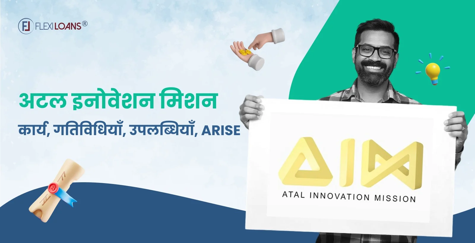 Atal Innovation Mission क्या है, इसके कार्य, गतिविधियां, क्षेत्र और अन्य जानकारी यहां देखें