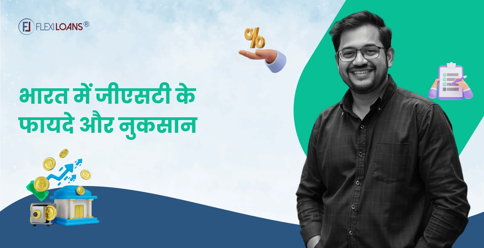 भारत में जीएसटी के फायदे और नुकसान