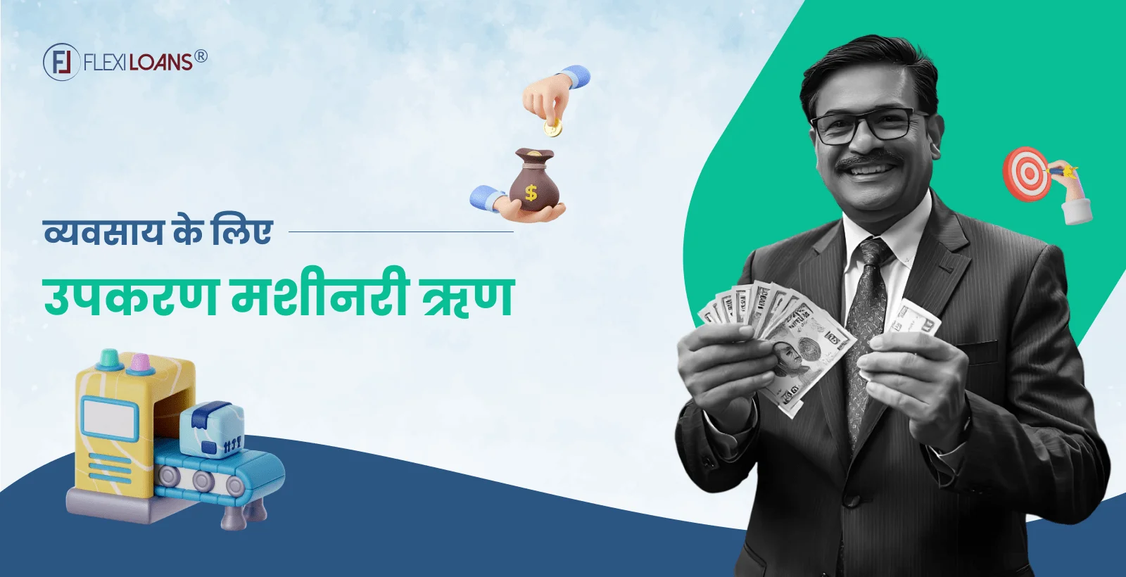 व्यवसाय के लिए उपकरण मशीनरी ऋण