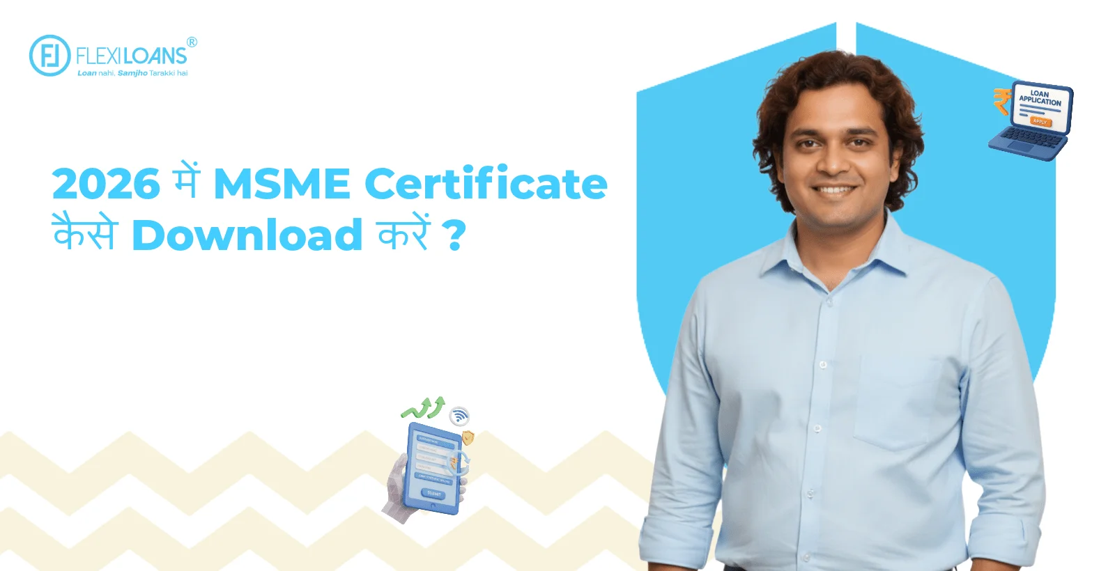 2026 में MSME Certificate कैसे Download करें