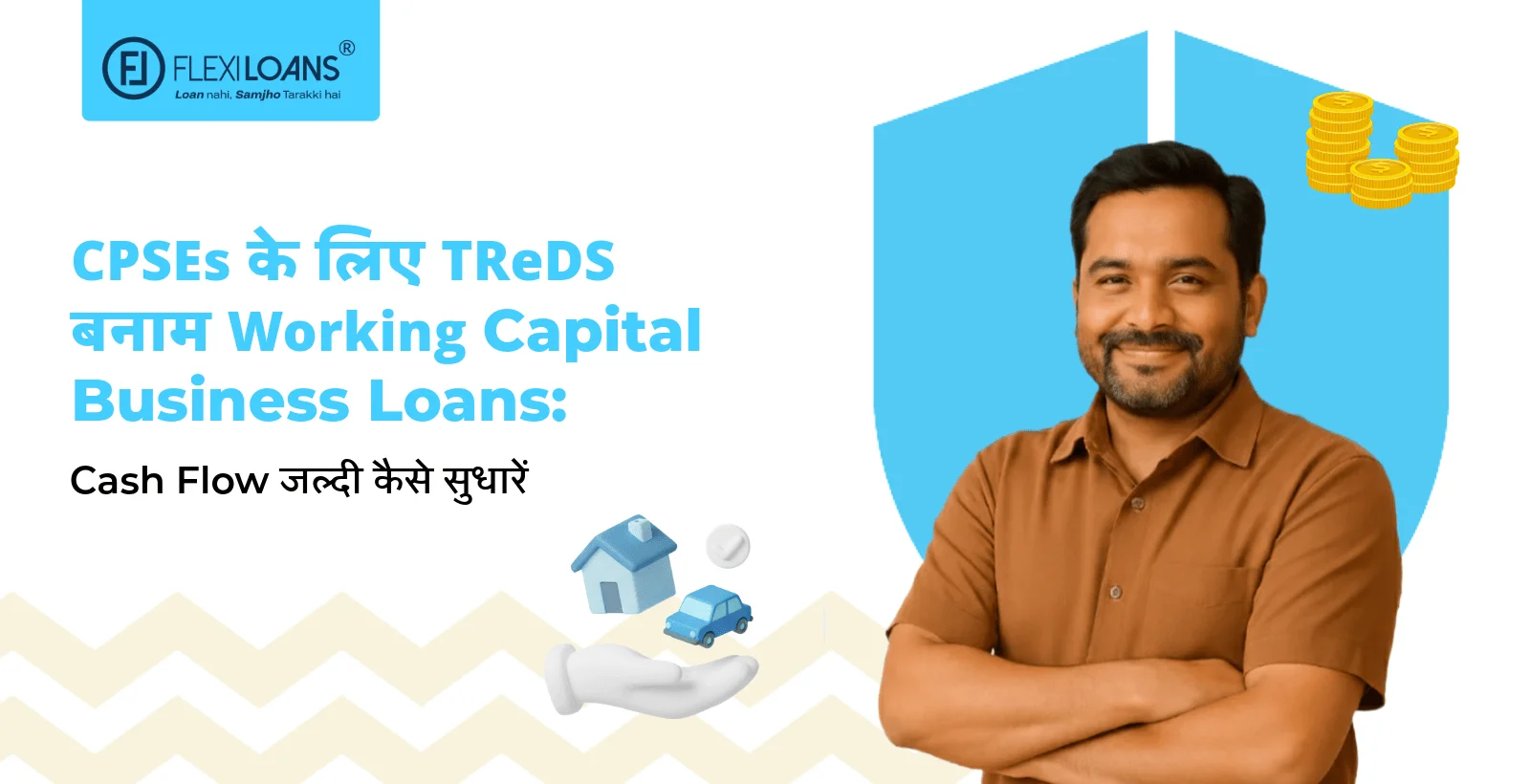 CPSEs के लिए TReDS बनाम Working Capital Business Loans: Cash Flow जल्दी कैसे सुधारें